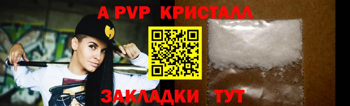 Alfa_PVP кристаллы Красный Сулин