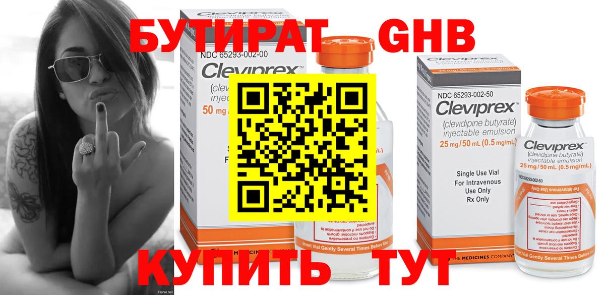Бутират жидкий экстази  Вход с VPN  Красный Сулин 
