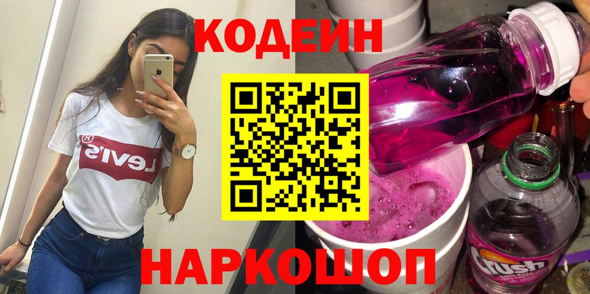 Кодеиновый сироп Lean напиток Lean (лин) Красный Сулин