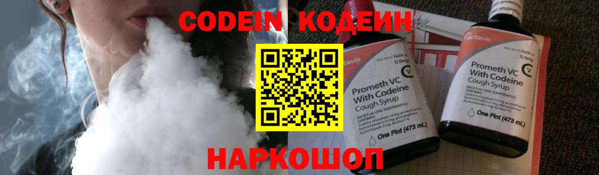 Красный Сулин  Codein напиток Lean (лин)  Вход с VPN 