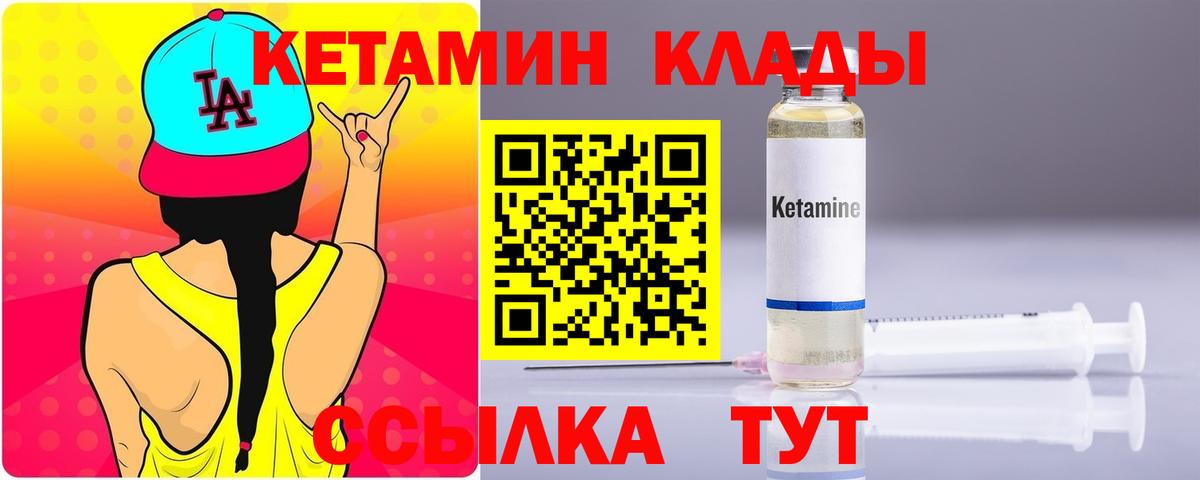 Кетамин ketamine Красный Сулин